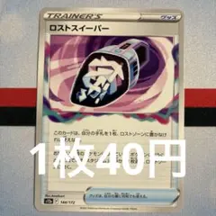 ロストスイーパー U S11ロストアビス 093/100 - メルカリ