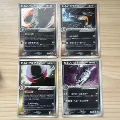 わるいマルマイン ☆ 拡張パック ロケット団の逆襲 037/084 - メルカリ