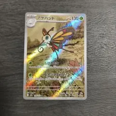 2026年最新】ポケカ アゲハントの人気アイテム - メルカリ