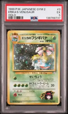 2026年最新】フシギバナ 旧裏 psaの人気アイテム - メルカリ