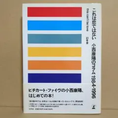 2026年最新】小西康陽の人気アイテム - メルカリ