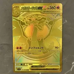 メガジガルデex MUR ムニキスゼロ Mega Zygarde - メルカリ