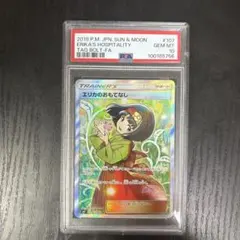 2026年最新】エリカのおもてなし sr psa9の人気アイテム - メルカリ