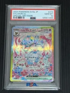2026年最新】ニンフィア ex psa10の人気アイテム - メルカリ