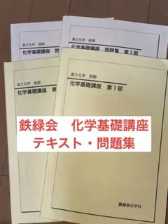 鉄緑会（2019年度）・高3化学 授業冊子（全25回） - メルカリ