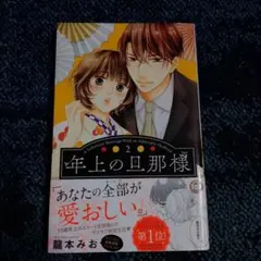 2026年最新】年上の旦那様の人気アイテム - メルカリ