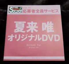 2026年最新】アサ芸シークレット dvdの人気アイテム - メルカリ