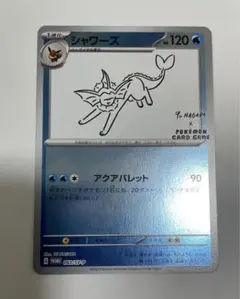 2026年最新】ポケモンカード シャワーズ 063/SV-P 長場雄 プロモの人気
