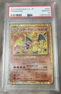 2026年最新】リザードン psa10 クラシックの人気アイテム - メルカリ