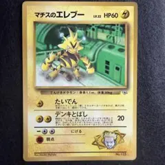 マチスのエレブー_「月刊コロコロコミック98年8月号」 おまけカード