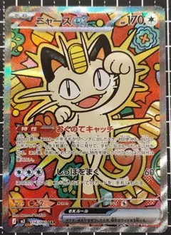 ニャースex SARカード HP170 カラフル - メルカリ