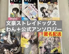 2026年最新】文豪ストレイドッグスわん!漫画の人気アイテム - メルカリ