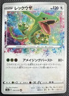 2026年最新】アメイジングレックウザの人気アイテム - メルカリ