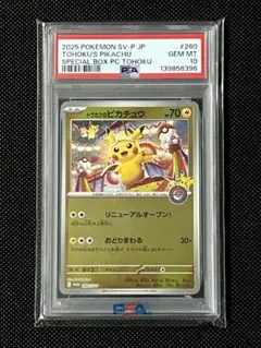 2026年最新】ポケモンセンター psa10の人気アイテム - メルカリ