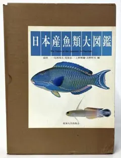 2026年最新】日本産魚類大図鑑の人気アイテム - メルカリ