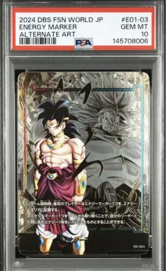 2026年最新】エナジーマーカー psa10 ブロリーの人気アイテム - メルカリ