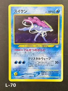 スイクン_プレミアムファイル3 PROMO 第2世代（☆neo・☆VS・☆web