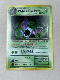 2026年最新】カード名：わるいゴルバット ポケモンカードゲームの人気