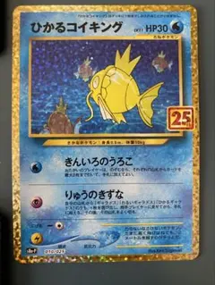 2026年最新】ひかるコイキング 010/025 25thの人気アイテム - メルカリ