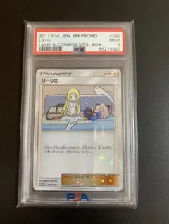 2026年最新】リーリエ プロモ psa9の人気アイテム - メルカリ