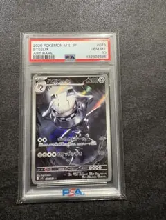 2026年最新】ハガネール psa10の人気アイテム - メルカリ