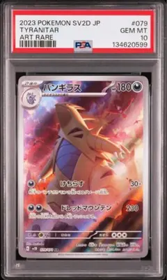 2026年最新】ポケモンカード バンギラスarの人気アイテム - メルカリ