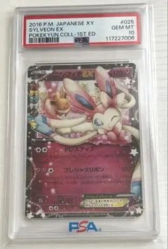 2026年最新】ニンフィア ex psa10 ポケキュンの人気アイテム - メルカリ