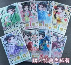 2026年最新】薬屋のひとりごと 初版 1巻の人気アイテム - メルカリ