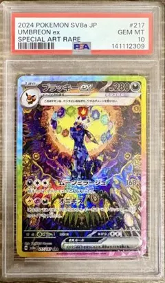2026年最新】ブラッキー ex psa10の人気アイテム - メルカリ