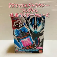 2026年最新】マッスルギャラクシーフルボトルの人気アイテム - メルカリ