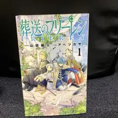 2026年最新】葬送のフリーレン 初版の人気アイテム - メルカリ
