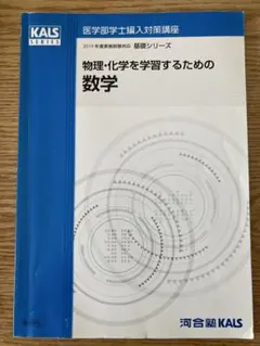 2026年最新】河合塾kals 医学部編入の人気アイテム - メルカリ