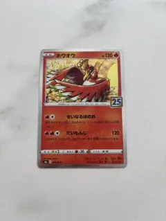 2026年最新】ホウオウ 25thの人気アイテム - メルカリ