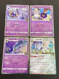 2026年最新】コスモッグ 25th パラレルの人気アイテム - メルカリ