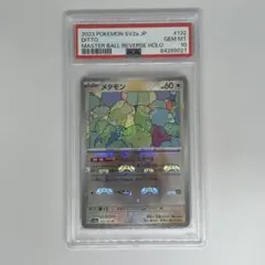 2026年最新】メタモン マスターボールミラー psa10の人気アイテム