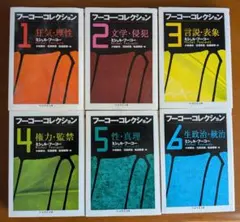 2026年最新】フーコー・コレクション（2）の人気アイテム - メルカリ