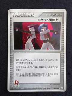 2026年最新】ロケット団の逆襲の人気アイテム - メルカリ