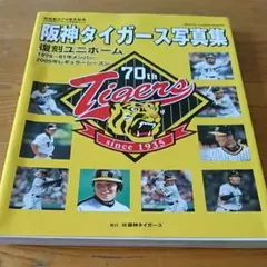 2026年最新】阪神タイガース写真集の人気アイテム - メルカリ