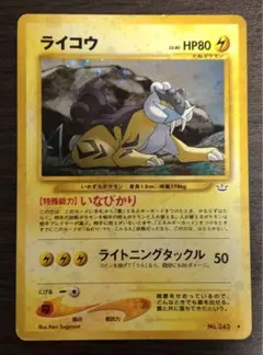 2026年最新】ライコウ 旧裏の人気アイテム - メルカリ