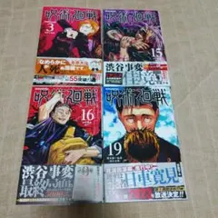 2026年最新】呪術廻戦 1巻初版の人気アイテム - メルカリ