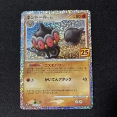 2026年最新】ネンドール 25thの人気アイテム - メルカリ