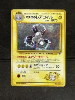 2026年最新】ポケモンカード旧裏レアコイルの人気アイテム - メルカリ