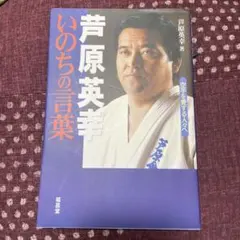 2026年最新】芦原英幸の人気アイテム - メルカリ