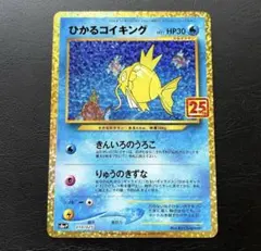 2026年最新】ひかるコイキング 010/025 25thの人気アイテム - メルカリ
