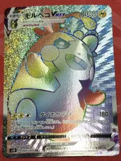 2026年最新】モルペコvmax hrの人気アイテム - メルカリ