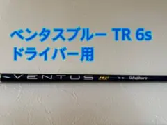 2026年最新】ベンタスブルー 6s コブラの人気アイテム - メルカリ