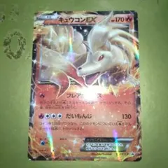 キュウコンEX：バトル強化セット 炎/雷 PROMO XYシリーズ