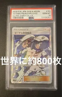 2026年最新】エーテル財団職員 sr psa10の人気アイテム - メルカリ