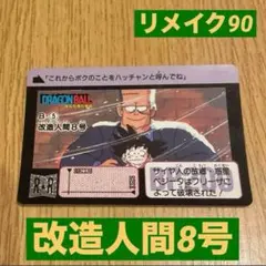 2026年最新】ドラゴンボール 90 リメイクの人気アイテム - メルカリ