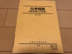 2026年最新】化学特講 石川の人気アイテム - メルカリ